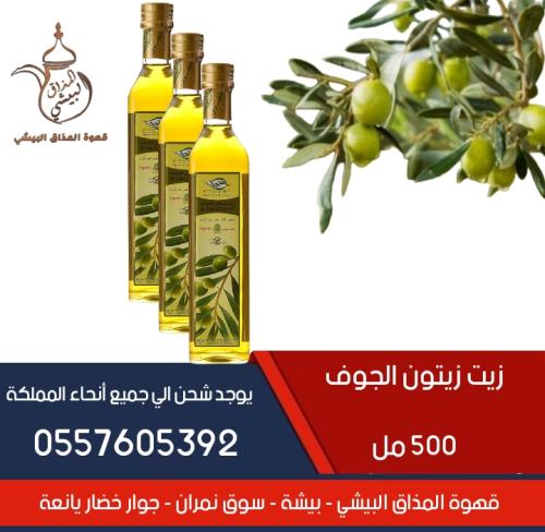 زيت زيتون الجوف 500 مل