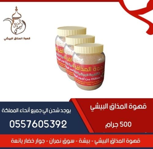 قهوة المذاق نص كيلو 500جرام