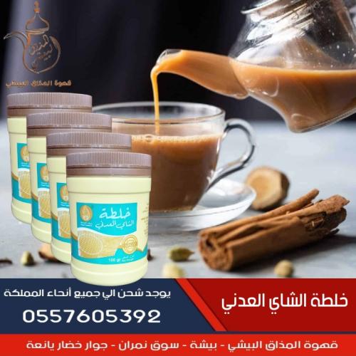 خلطة الشاي العدني