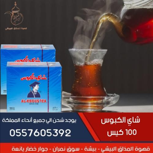 شاي الكبوس يمني 100 كيس