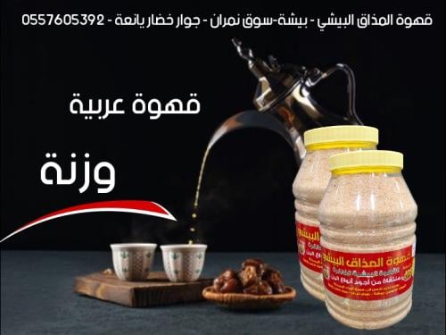 قهوه المذاق وزنه علب3.500جرام