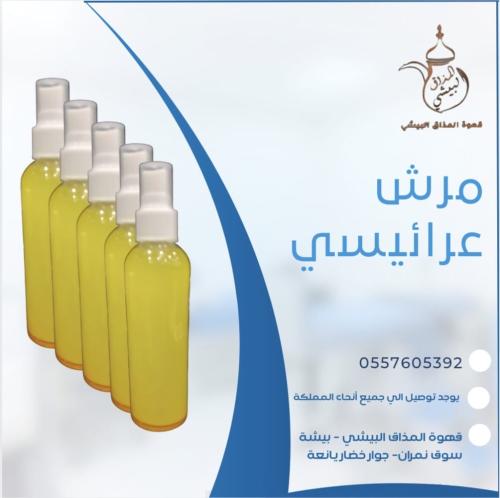 مرش عرائس
