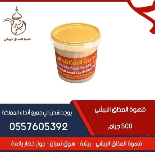 قهوة المذاق نص كيلو علب 500جرام