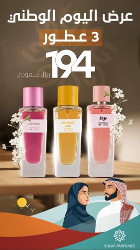 عرض اليوم الوطني ٣ عطور حجم 75 ملي