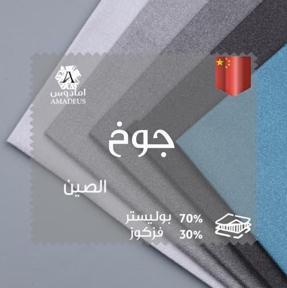 قماش فسكوز سادة-  ABB-23-01