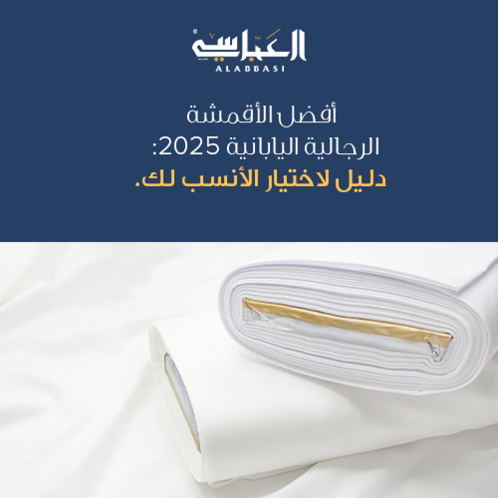 أفضل الأقمشة الرجالية اليابانية 2025: دليل لاختيار الأنسب لك