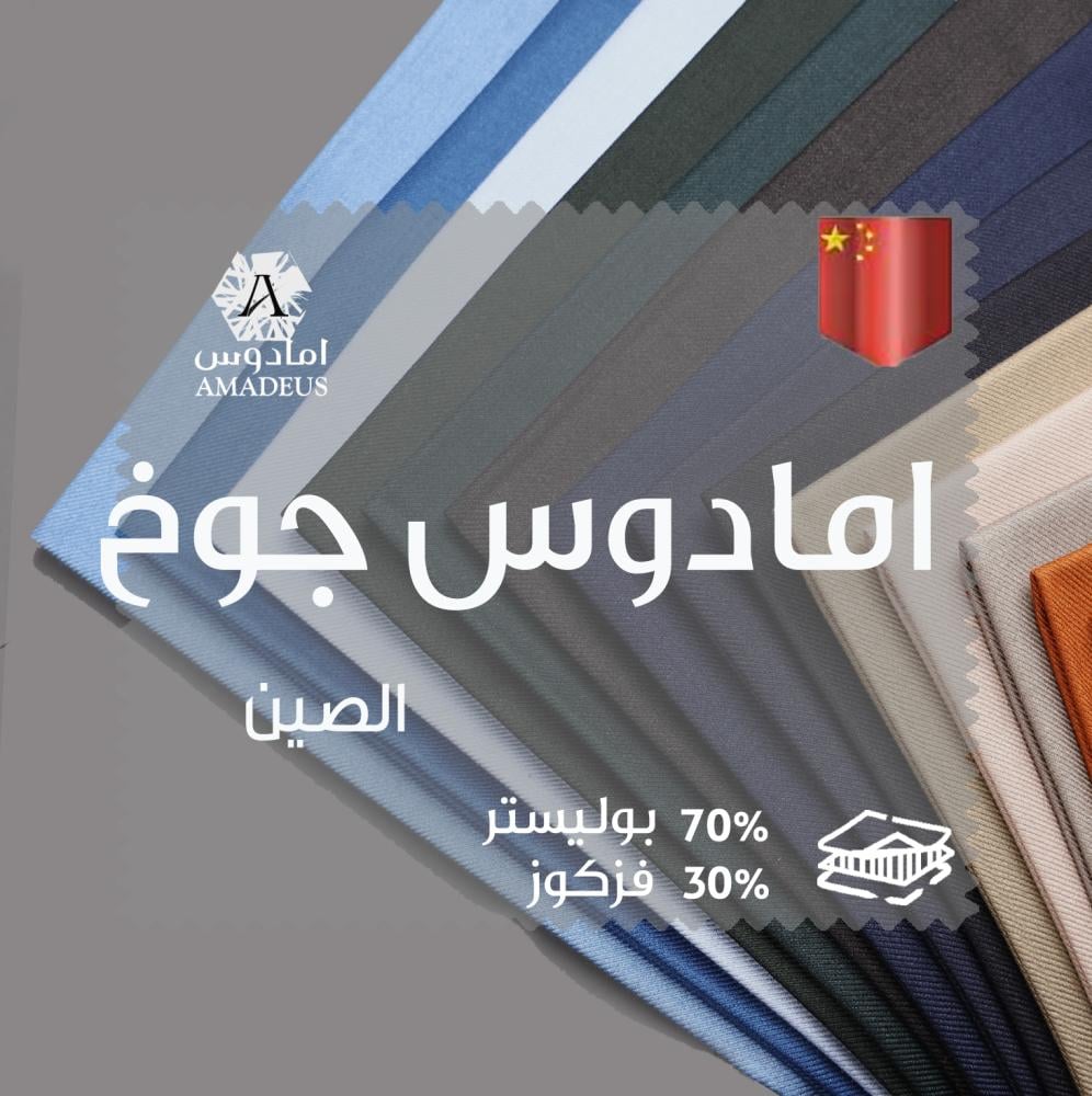 قماش بوليستر فزكوز ساده - 91200