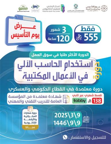 استخدام الحاسب في الاعمال المكتبية