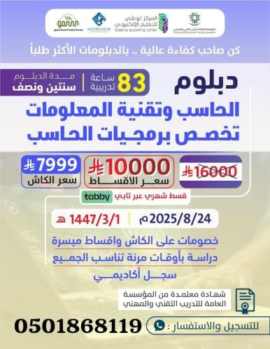 دبلوم الحاسب وتقنية المعلومات
