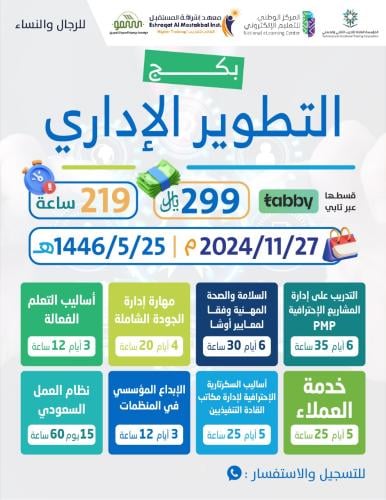 بكج التطوير الإداري