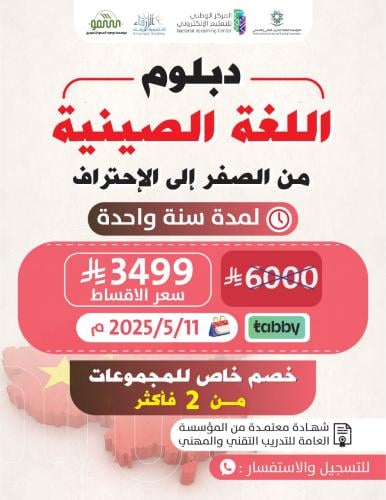 دبلوم اللغة الصينية