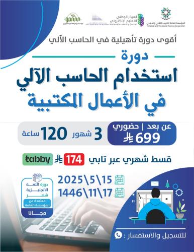 استخدام الحاسب في الاعمال المكتبية