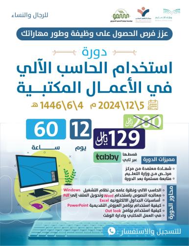 استخدام الحاسب في الاعمال المكتبية