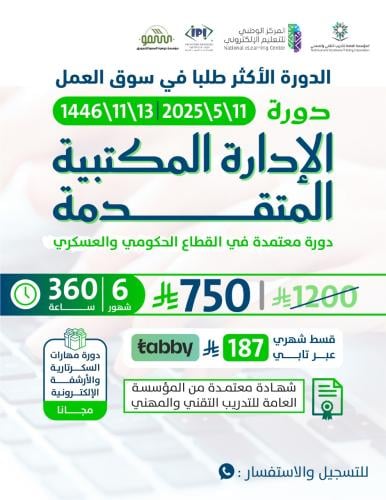 الادارة المكتبية المتقدمة