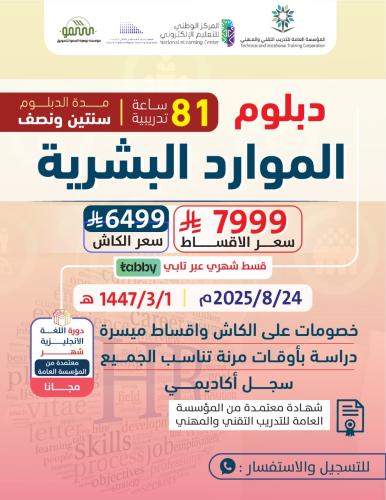 دبلوم موارد بشرية