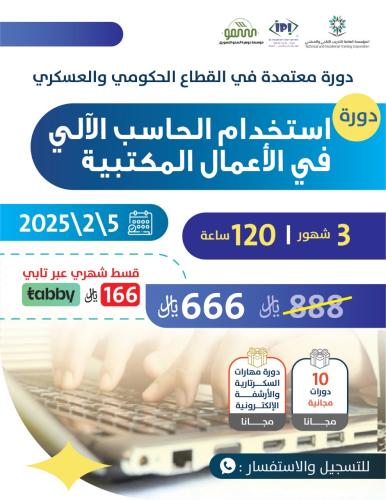 استخدام الحاسب في الاعمال المكتبية