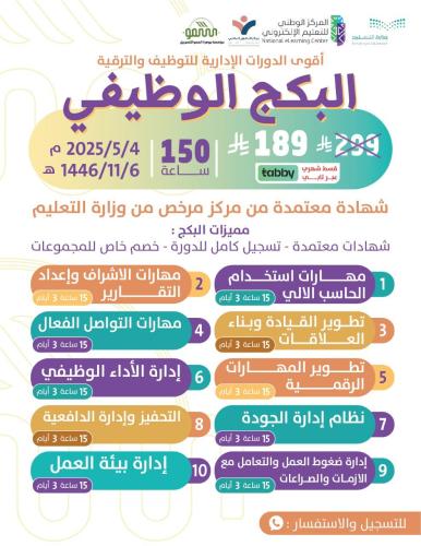البكج الوظيفي