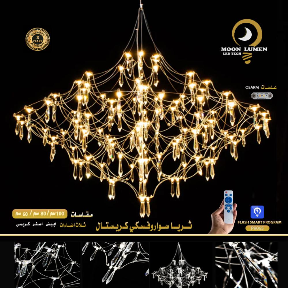 ثريا سواروفسكي كريستال 83 سم