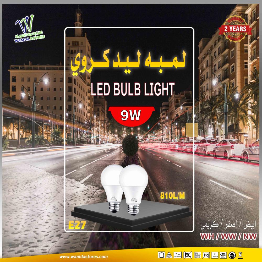 لمبة كوري نور ليد 9 وات