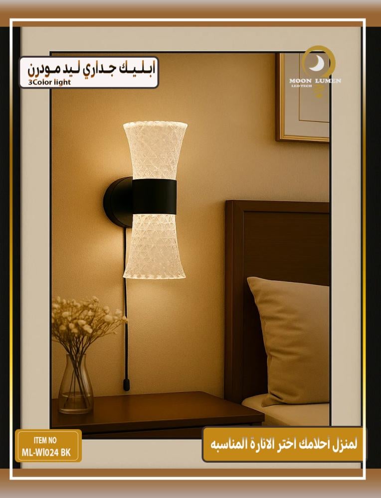 ابليك ليد مودرن موديل ML-Wl024 (ذهبي-اسود)