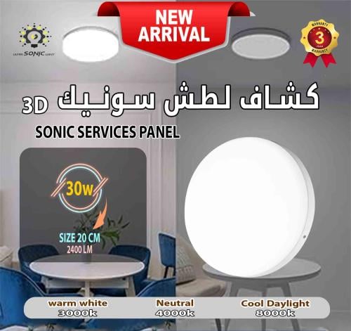 كـشـاف لـطـش ســونـك ثري دي