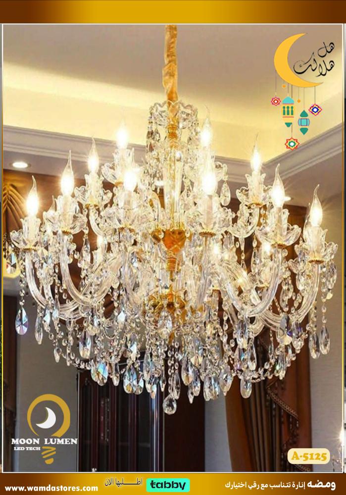 ثريا كريستال ماريا تيريزا  الفاخرة الملكيه