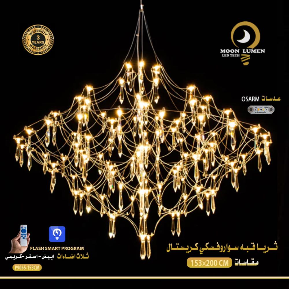 ثريا سواروفسكي كريستال 83 سم