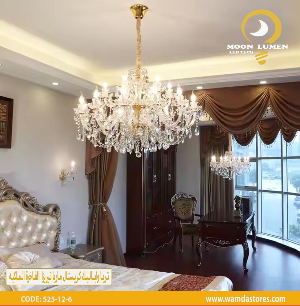 ثريا كريستال ماريا تيريزا  الفاخرة الملكيه