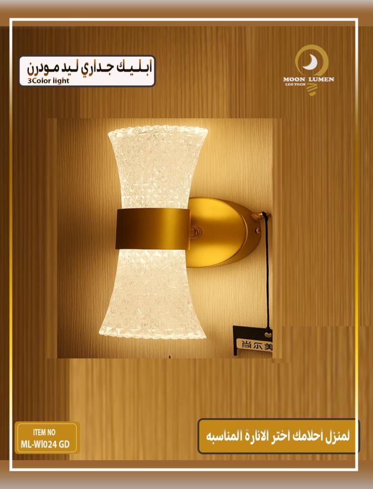 ابليك ليد مودرن موديل ML-Wl024 (ذهبي-اسود)