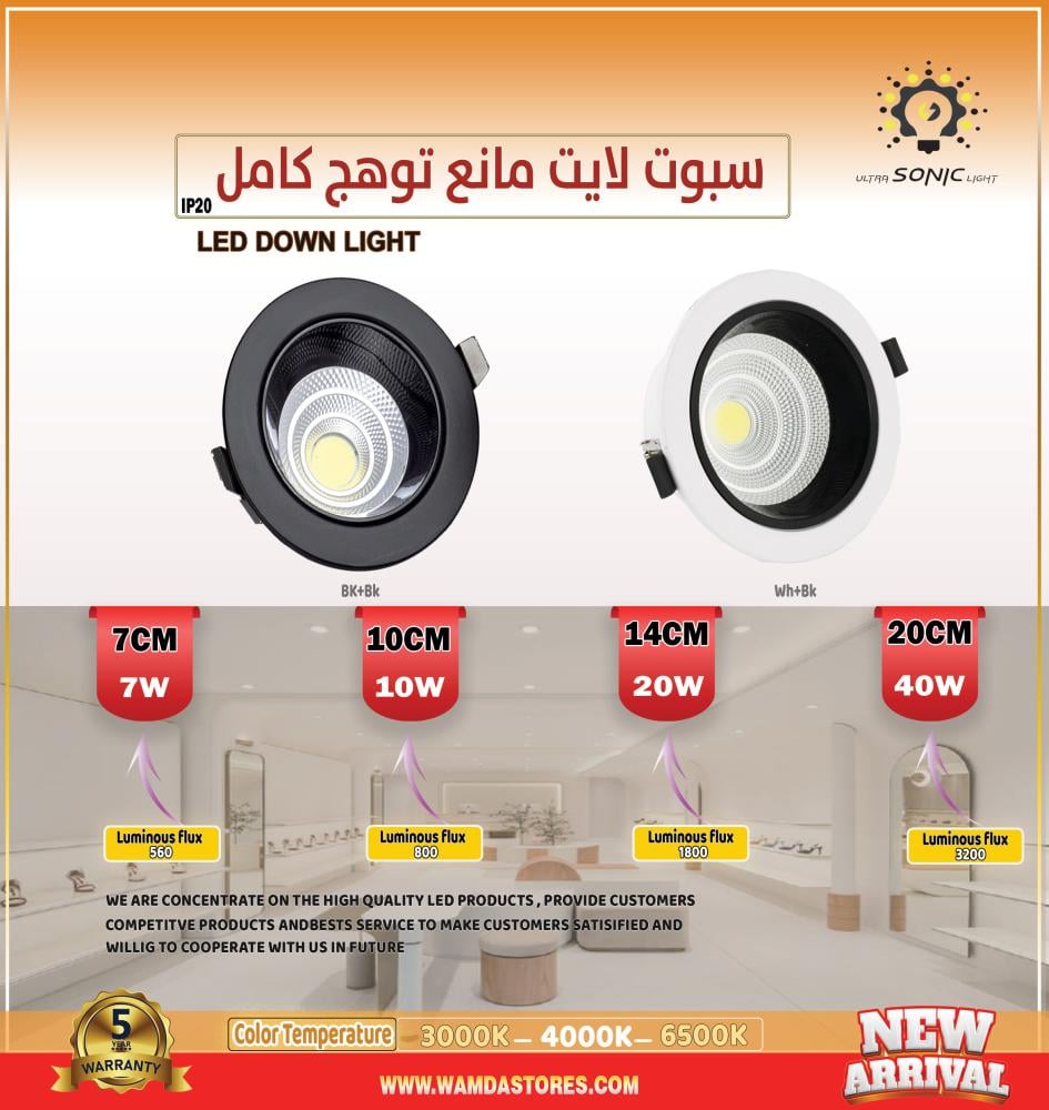 سبوت لايت مانع توهج 10 وات كامل 10 سم ثلاث ألوان من SONIC بضمان 5 سنوات