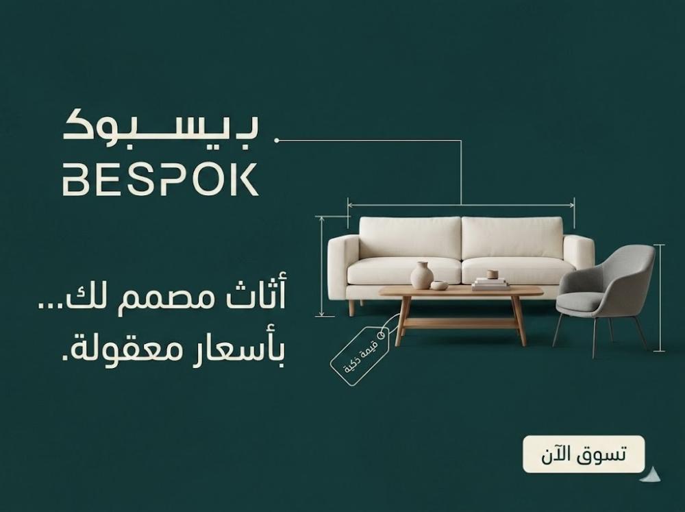 متجر أثاث إلكتروني رخيص: دليلك للشراء الذكي في السعودية