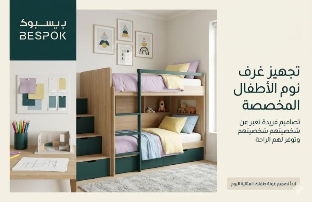 تجهيز غرفة نوم الأطفال: غرفة آمنة وجميلة تنمو مع طفلك