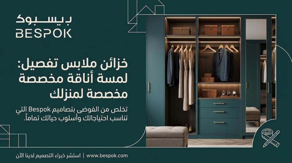 خزائن ملابس تفصيل