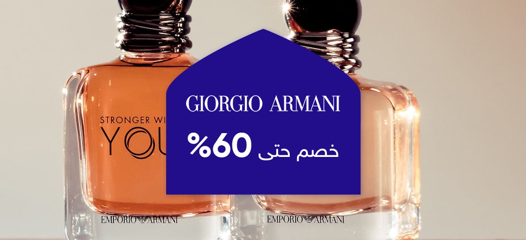 جورجو أرماني
