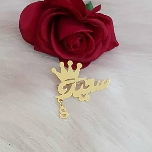 بروش باسم عليه تاج