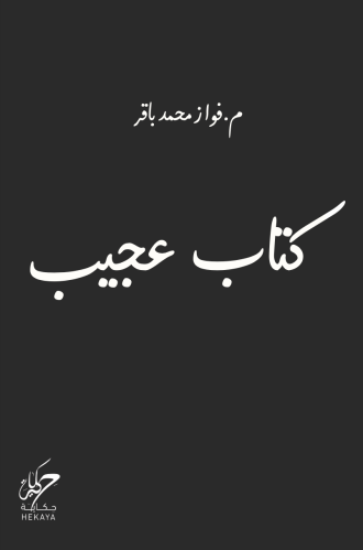 كتاب عجيب