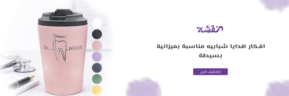 افكار هدايا شبابيه