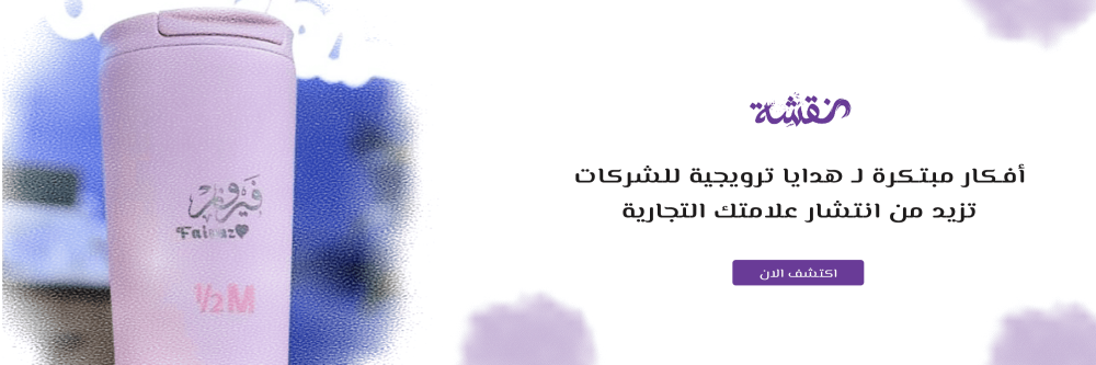 هدايا ترويجية للشركات