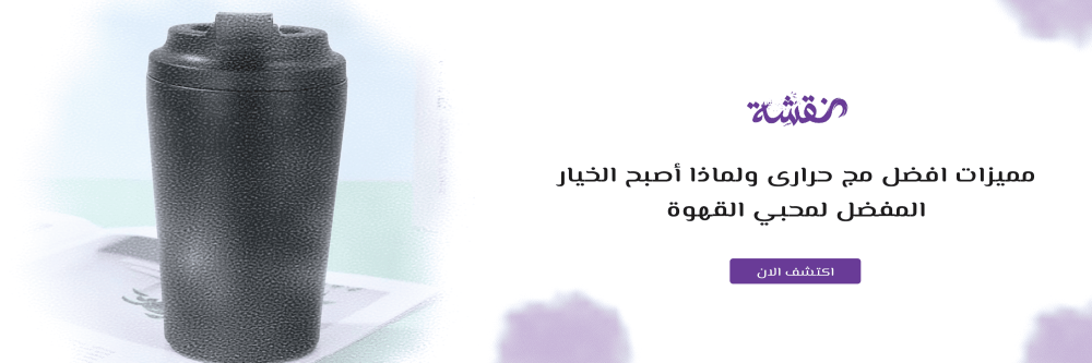 افضل مج حرارى