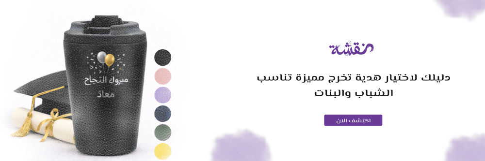 هدية تخرج مميزة