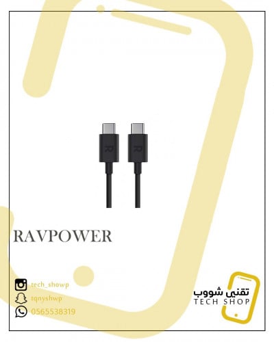 كيبل ايفون 1m ماركة RAVPOWER