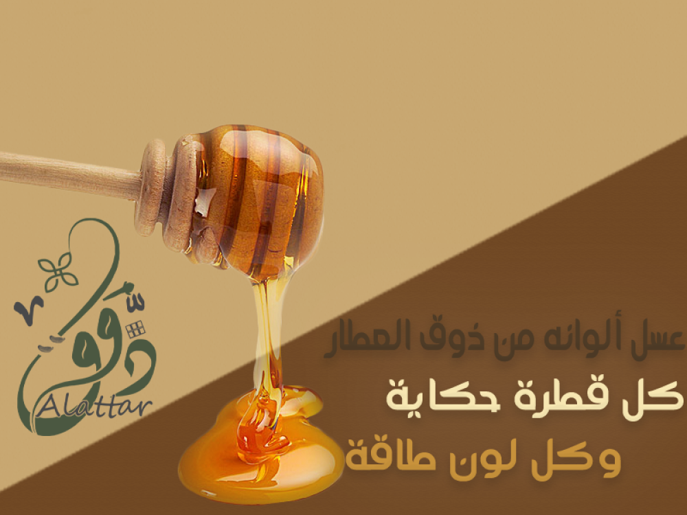 عسل ألوانه ذهب الأرض وسر الطبيعة