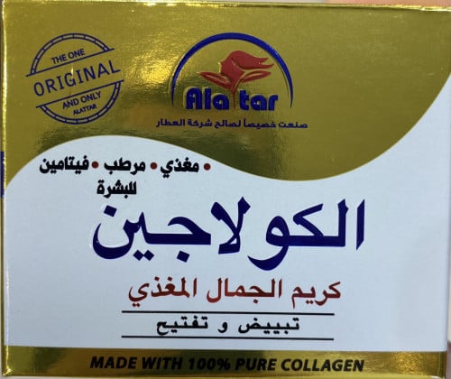 كريم الكولاجين