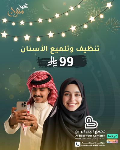 جلسة تنظيف وتلميع اسنان