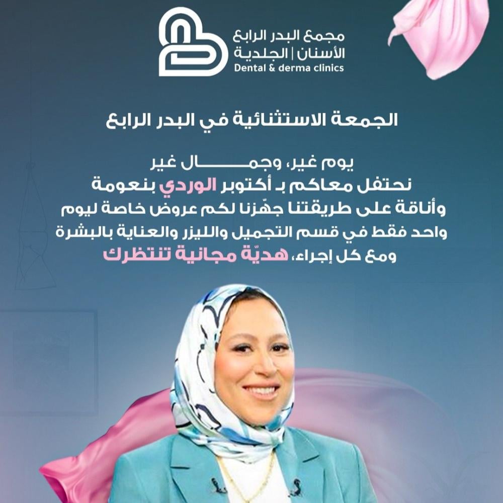 جمعة 31 أكتوبر الاستثنائية على طريقتنا مع دكتورة هبه شلتوت