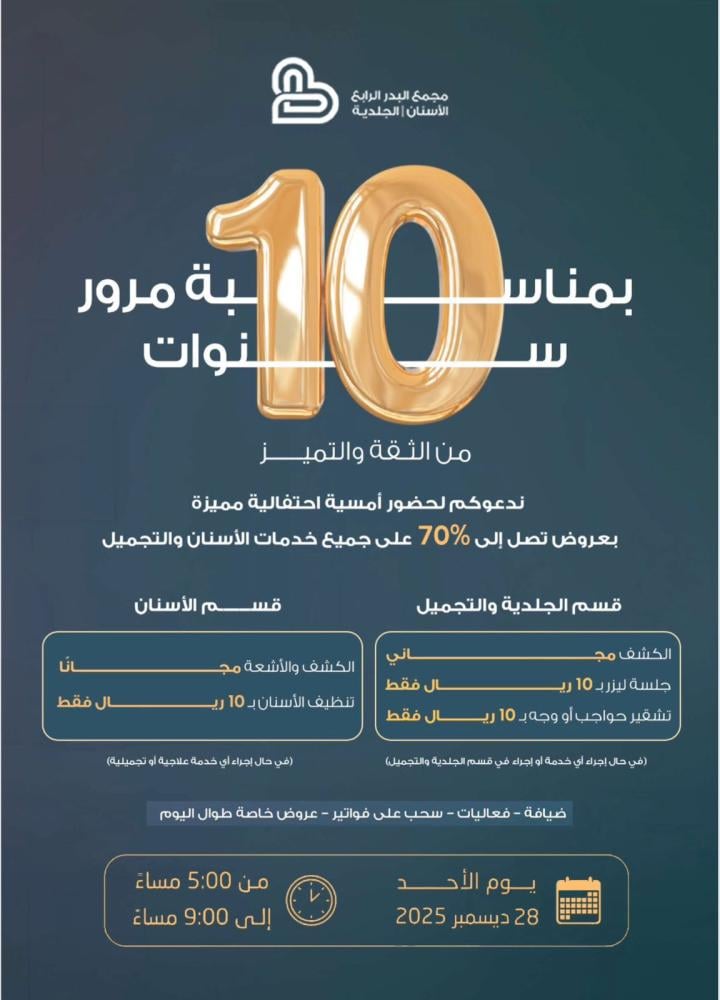 لأنكم جزء من رحلتنا… نحتفل بمرور 10 سنوات بعروض ما تتفوّت