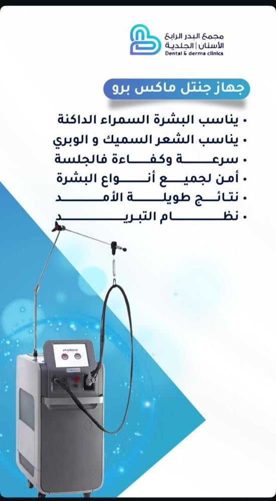 جنتل ليزر ازالة الشعر