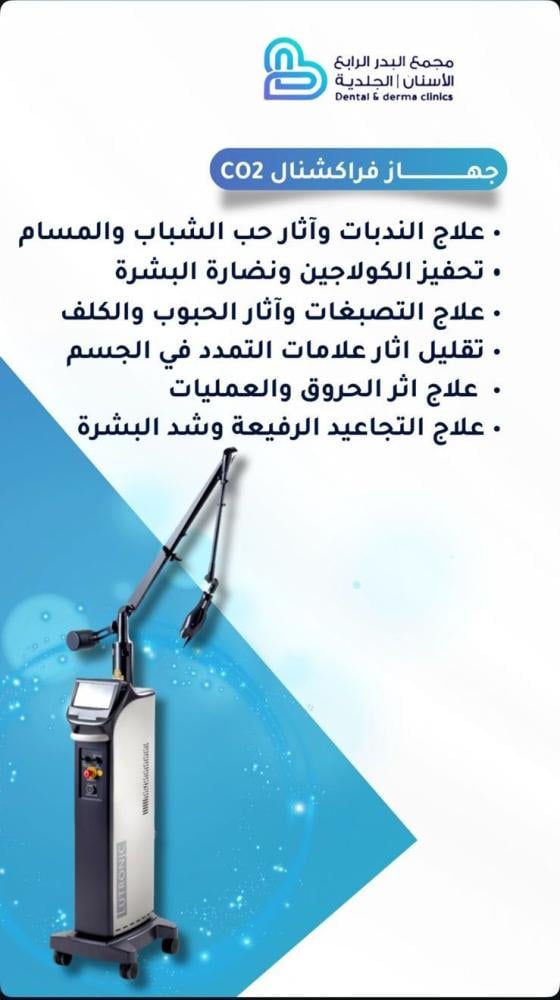 الفراكشنال ليزر (Fractional laser)