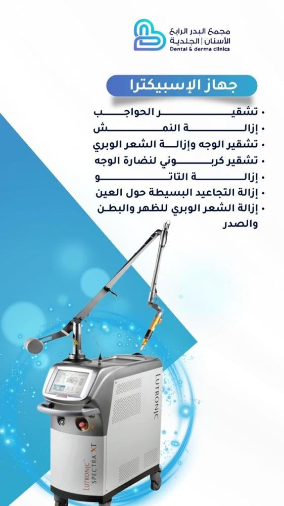 سبكترا ليزر Spectra laser
