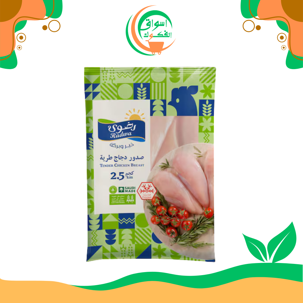 دجاج رضوى، صدور دجاج طرية 2.5 كجم